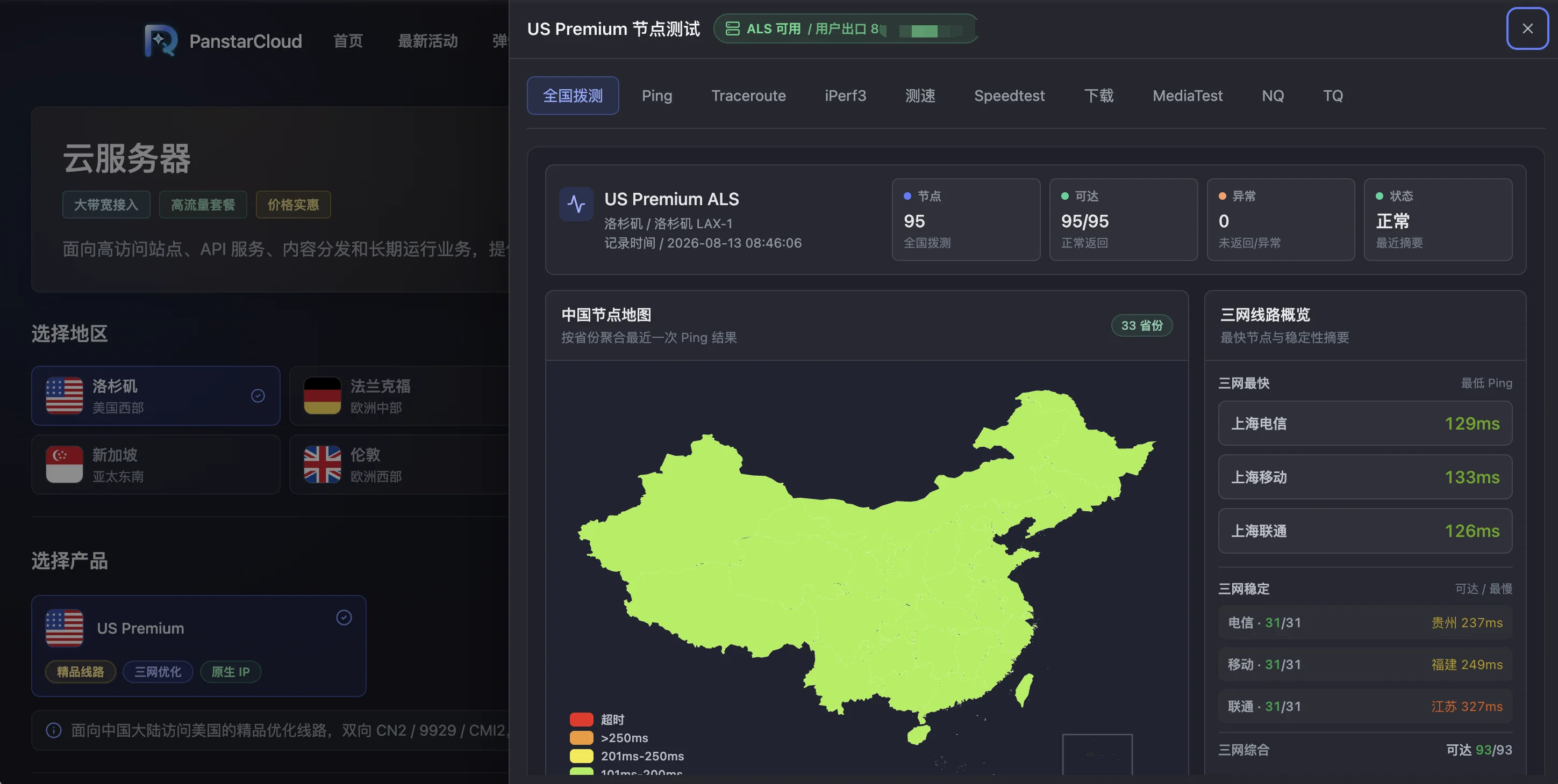 PanstarCloud US Premium 官网节点测试