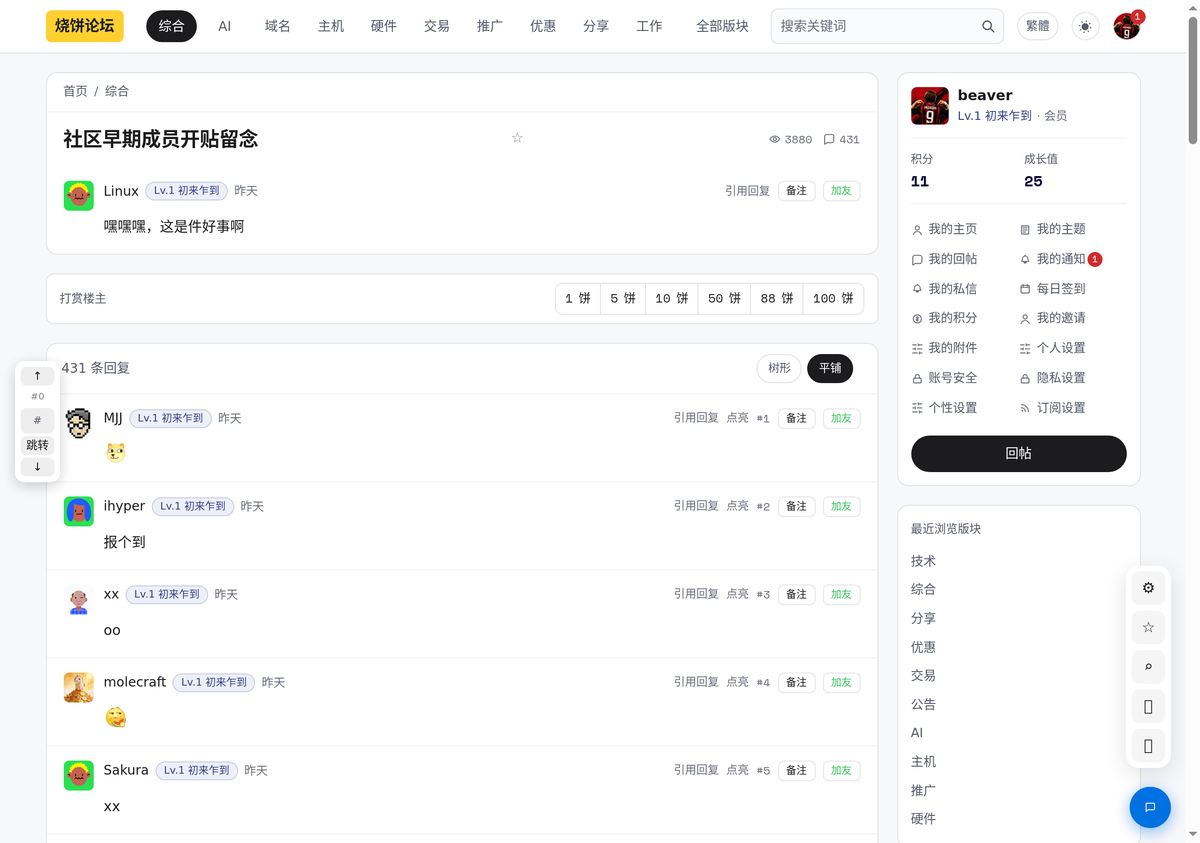 帖子详情页
